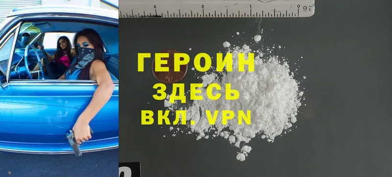 Героин Heroin  Волжск 